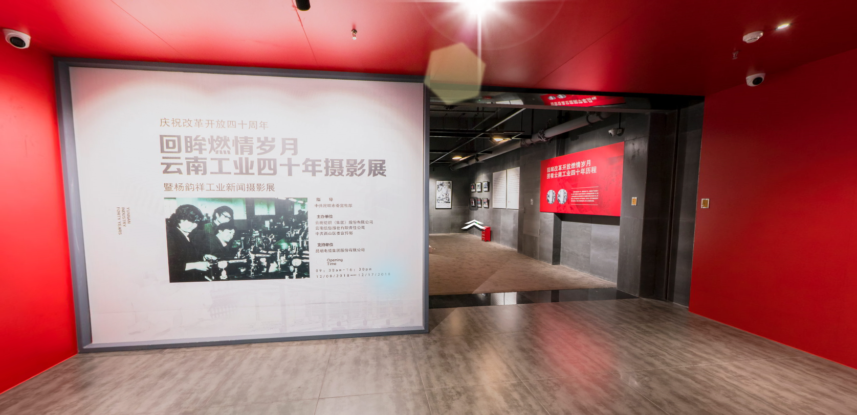 云南工业四十年摄影展暨杨韵祥工业新闻摄影展