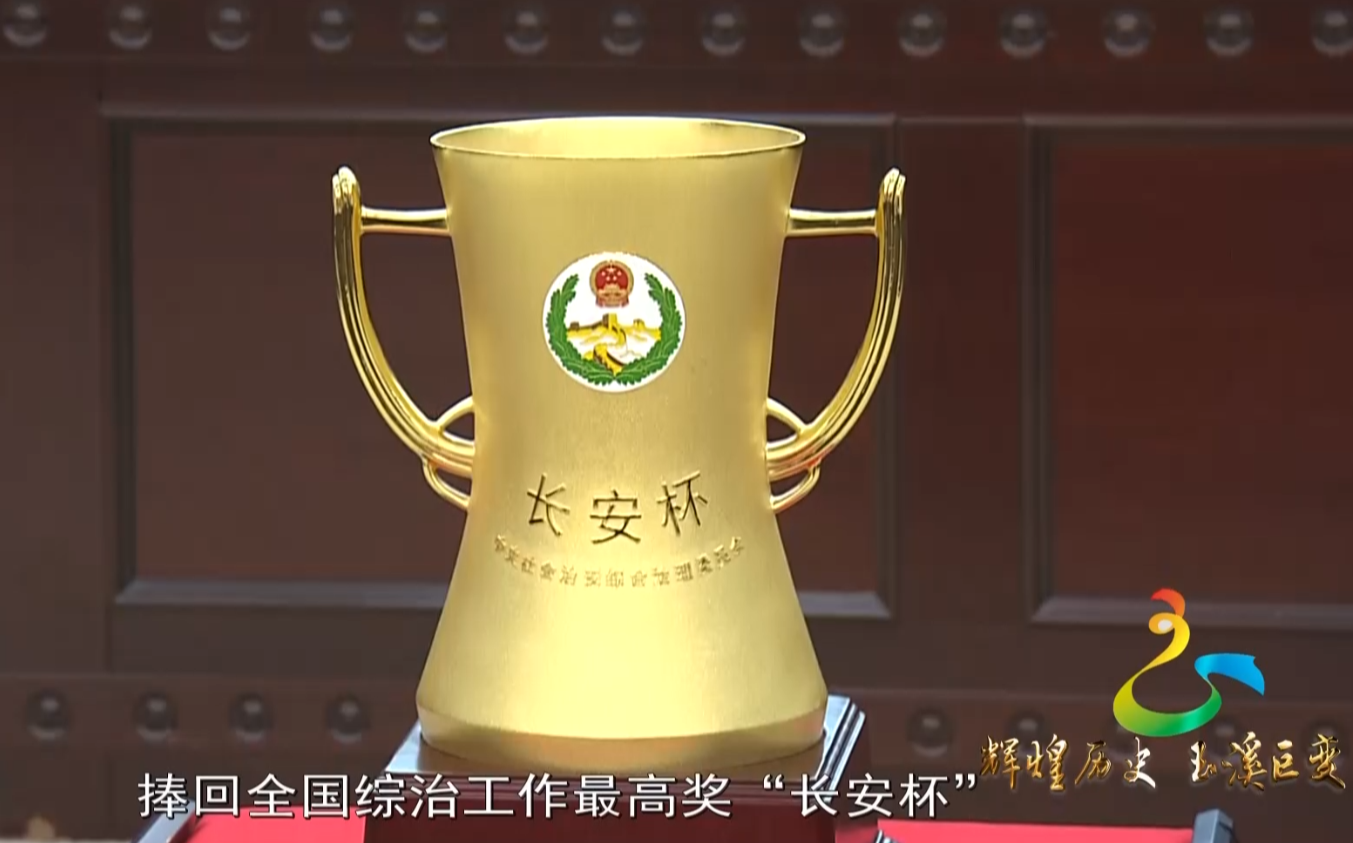 辉煌历史·玉溪巨变