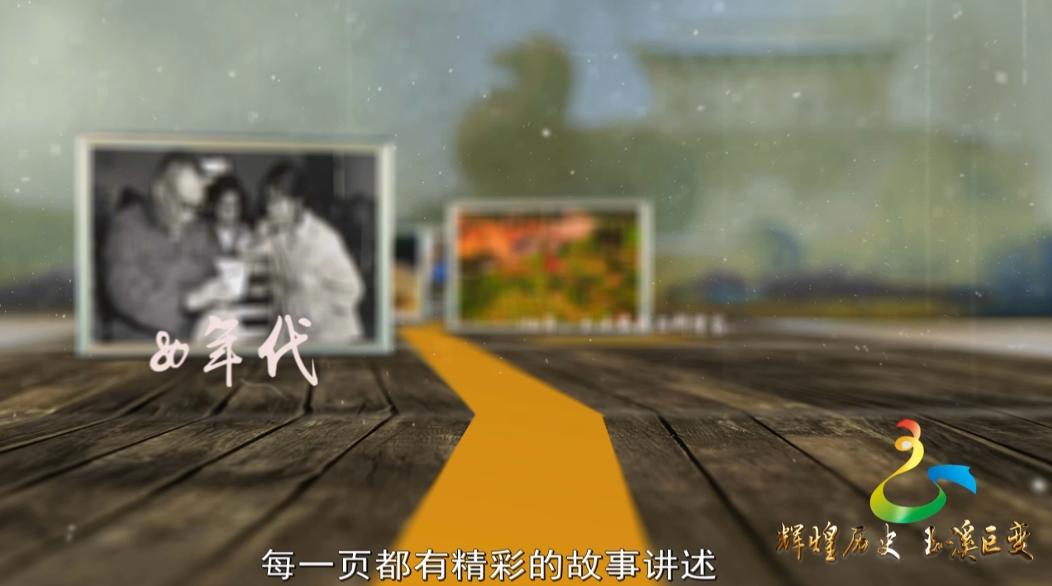 辉煌历史·玉溪巨变