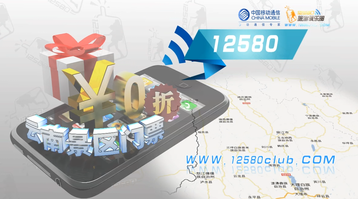 12580旅游俱乐部