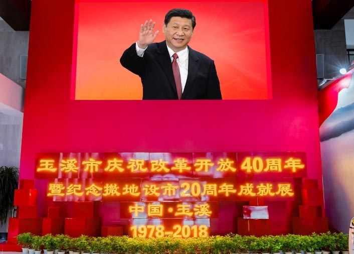 辉煌历史，玉溪巨变——纪念玉溪改革开放40周年暨撤地设市20周年成就展