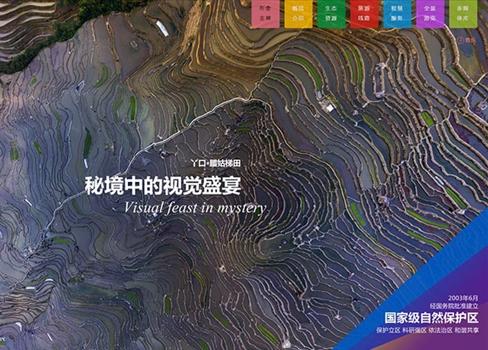 云南黄连山国家级自然保护区-查询系统开发
