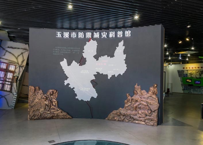 玉溪市防震减灾科普馆线上展厅