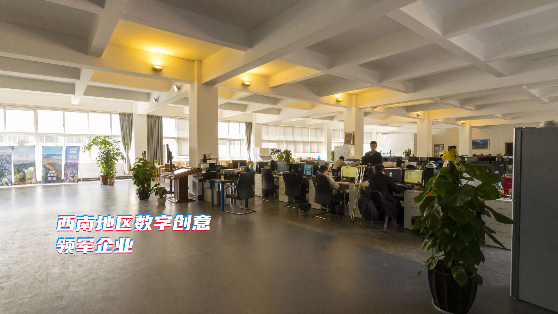 西南地区数字创意领军企业